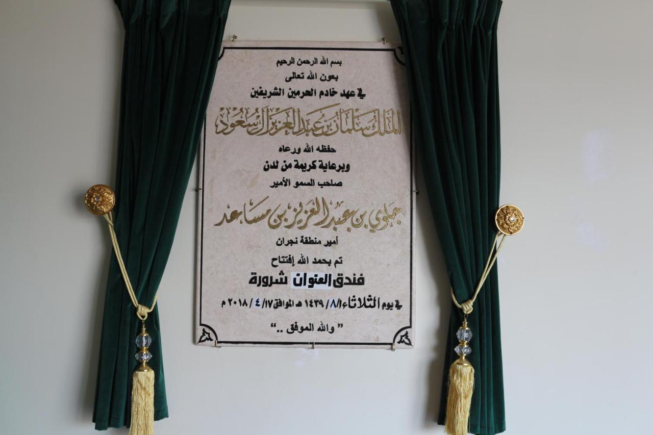 Address Sharurah Hotel Esterno foto